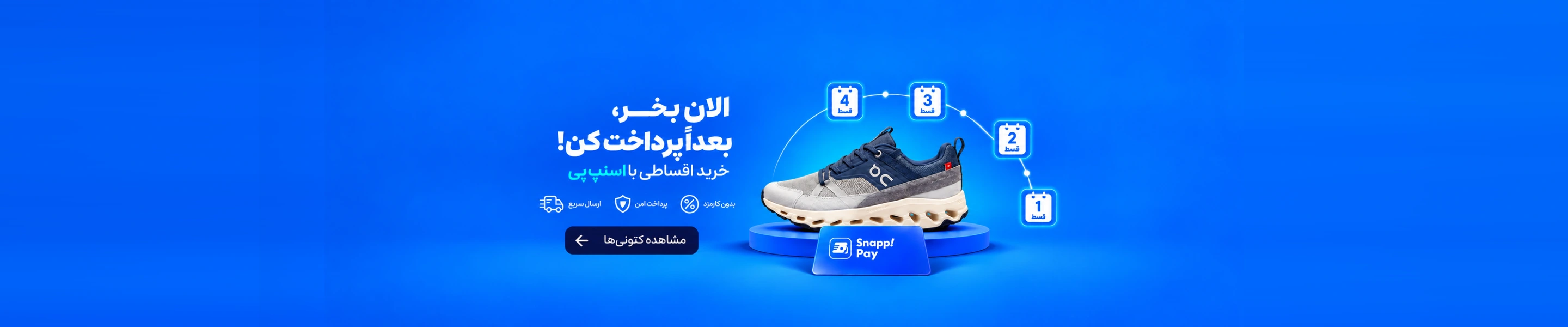 یک بنر فروشگاهی تمیز و خوانا